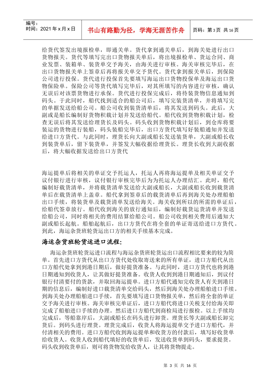 国际货运代理与报关实务实训指南_第3页