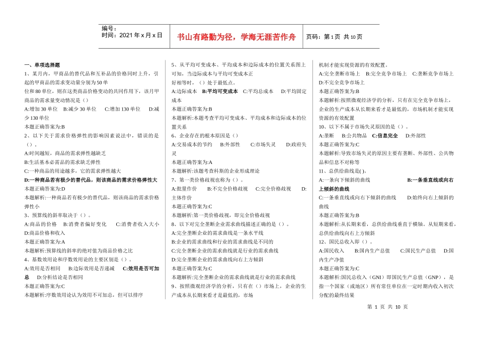 经济师模拟题1027_第1页