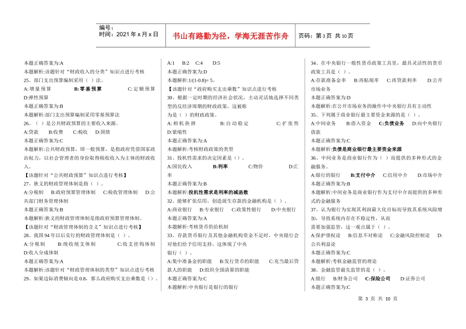经济师模拟题1027_第3页