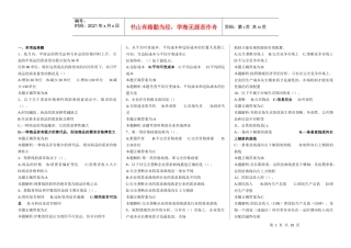 经济师模拟题1027