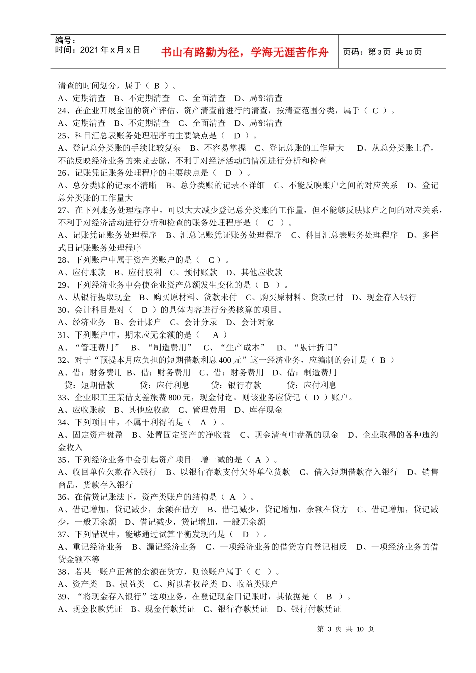 XXXX年3月会计基础重点练习题及答案[1]_第3页