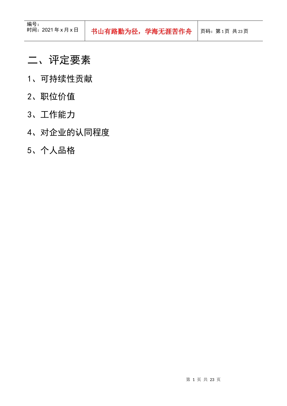 华为内部员工股权分配政策（DOC26页）_第2页