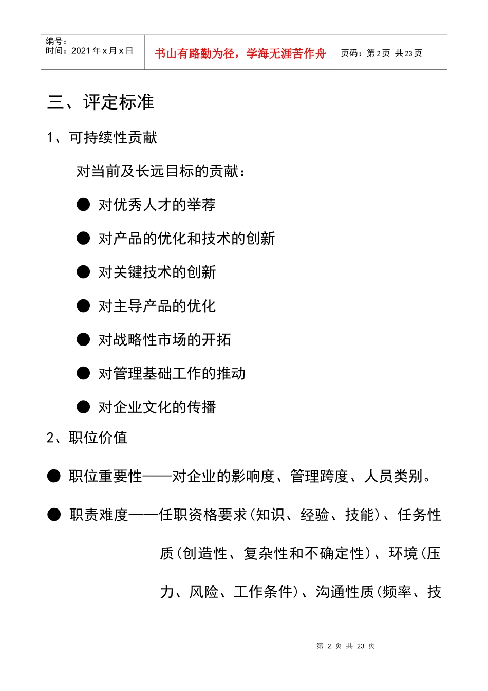 华为内部员工股权分配政策（DOC26页）_第3页