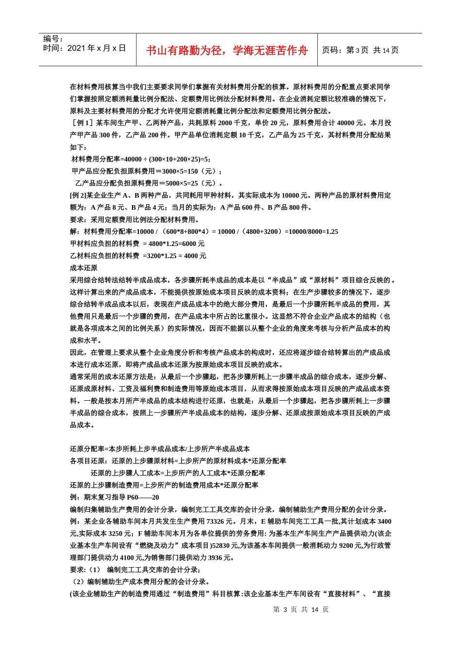 成本会计总复习试题_第3页