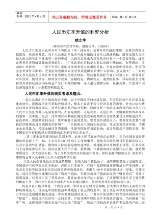 人民币汇率升值的利弊分析