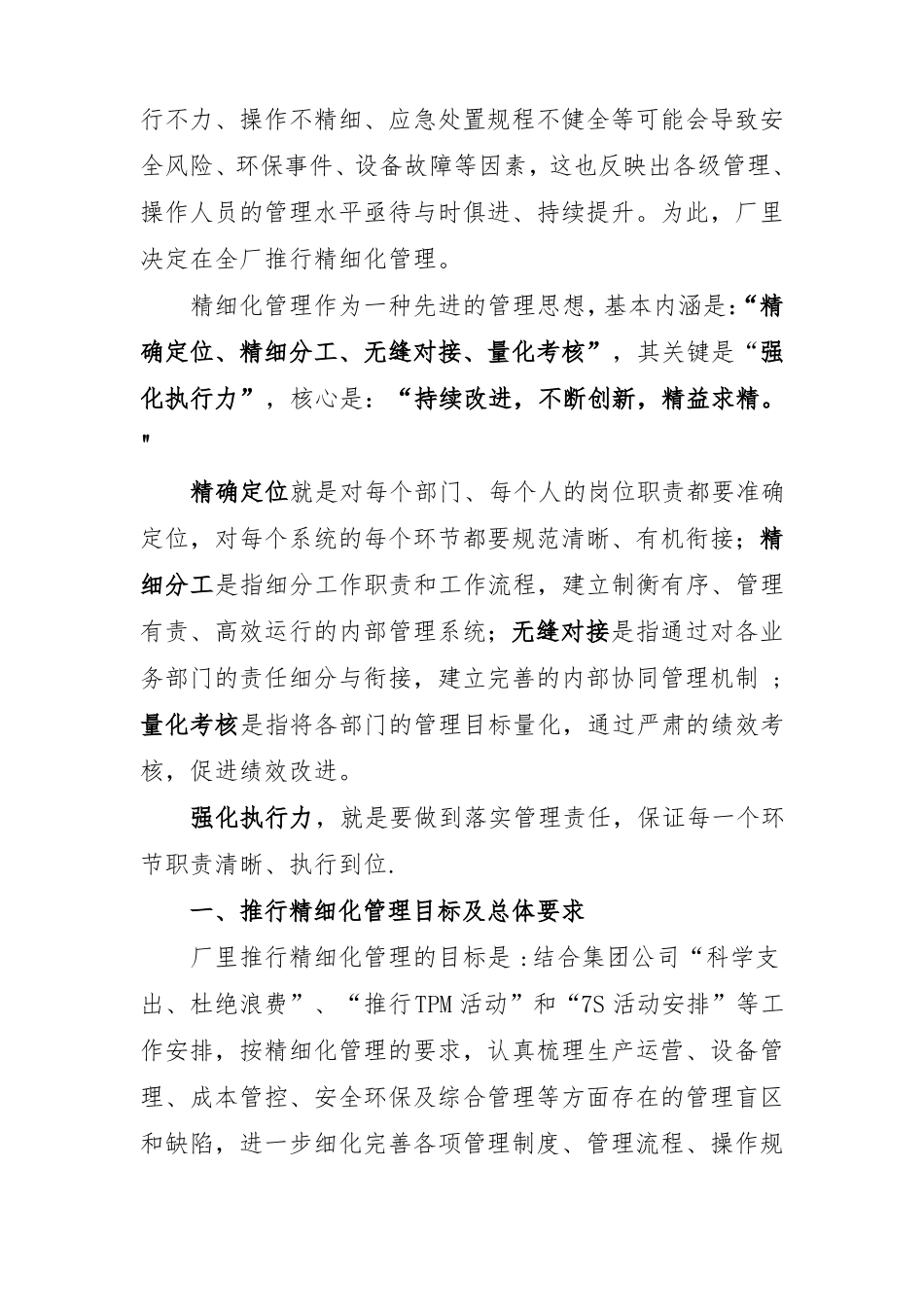 化工厂推行精细化管理实施方案文本_第2页
