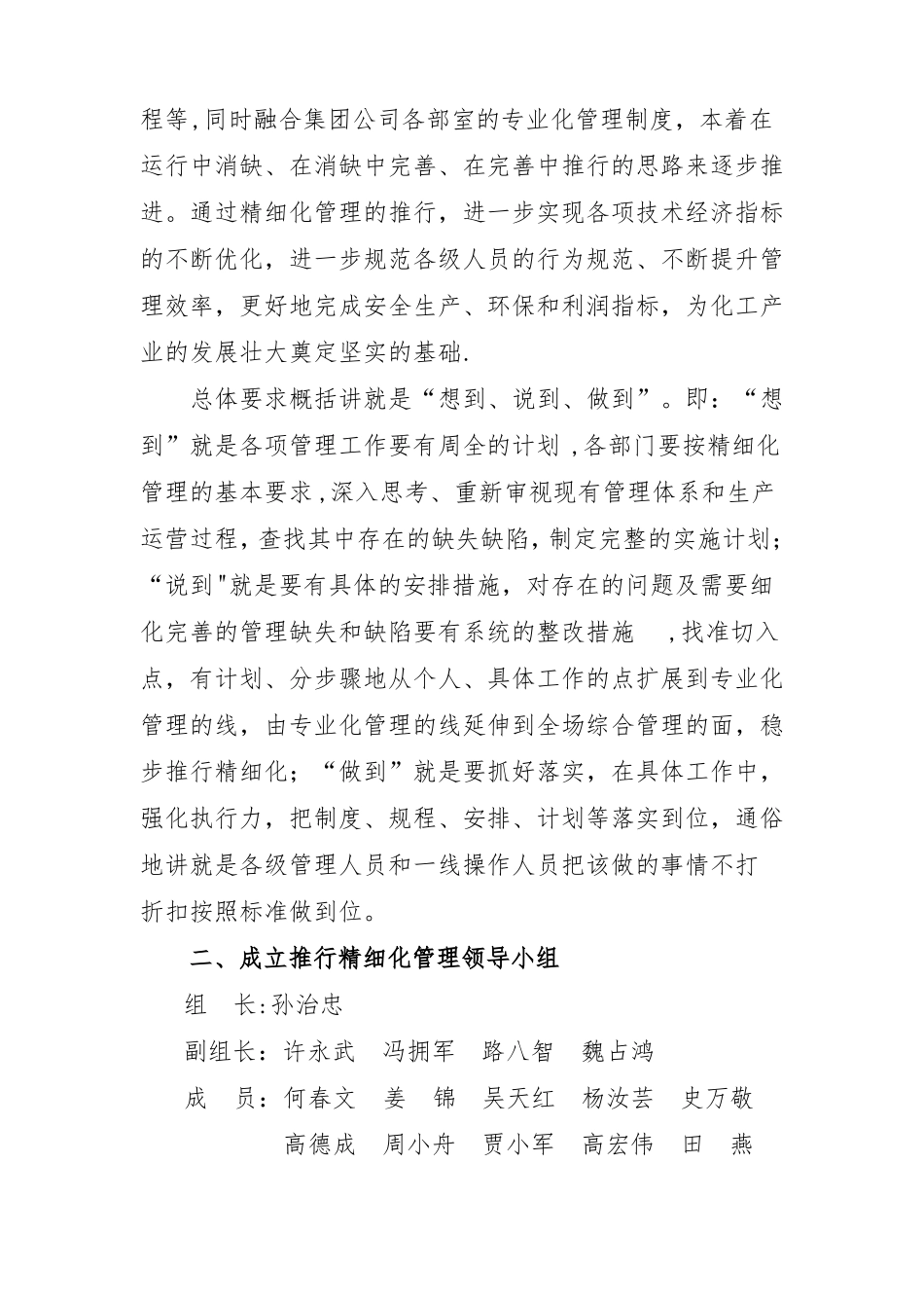 化工厂推行精细化管理实施方案文本_第3页