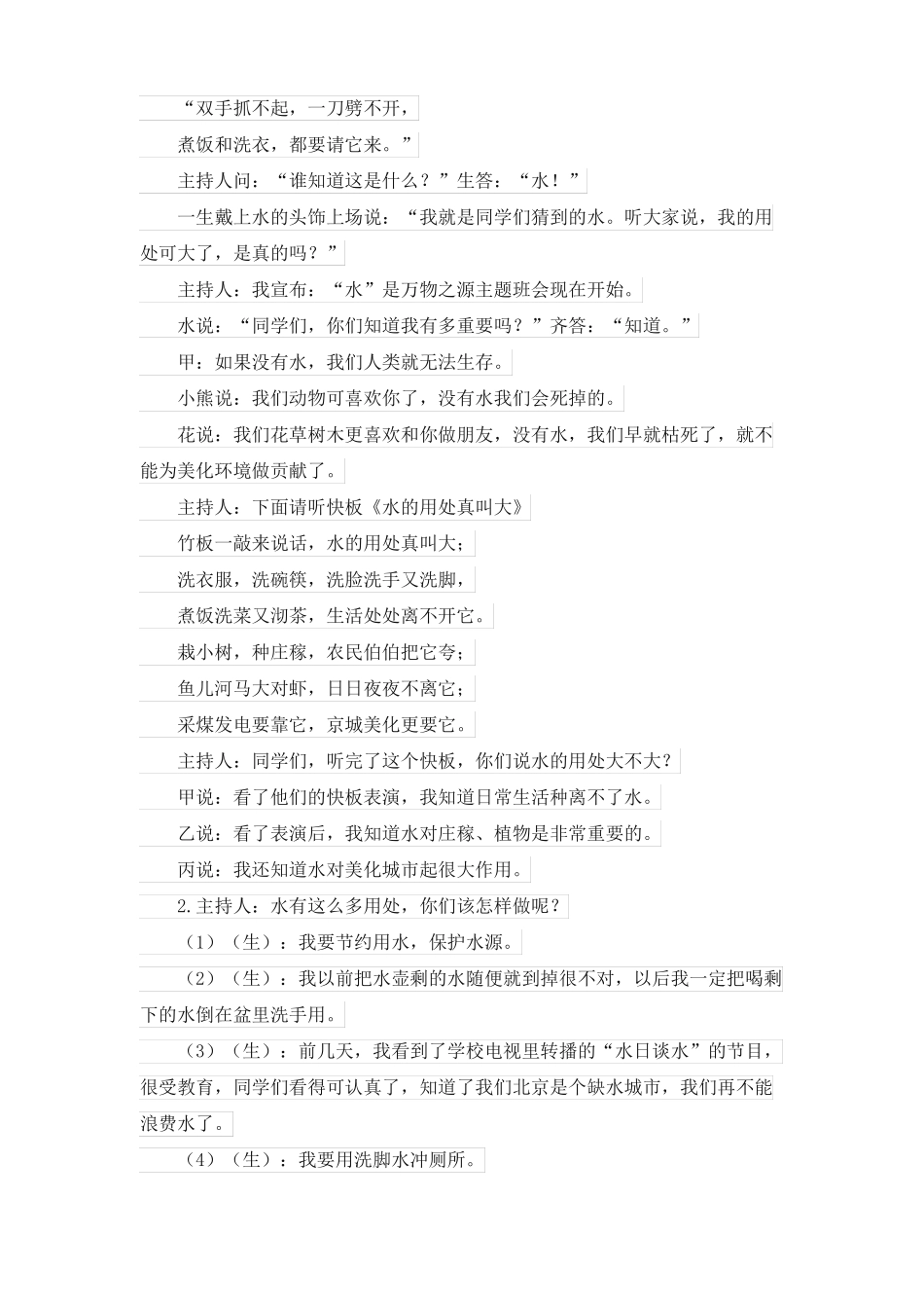 中药材的特殊煎煮方法中药特殊煎煮方法_第2页