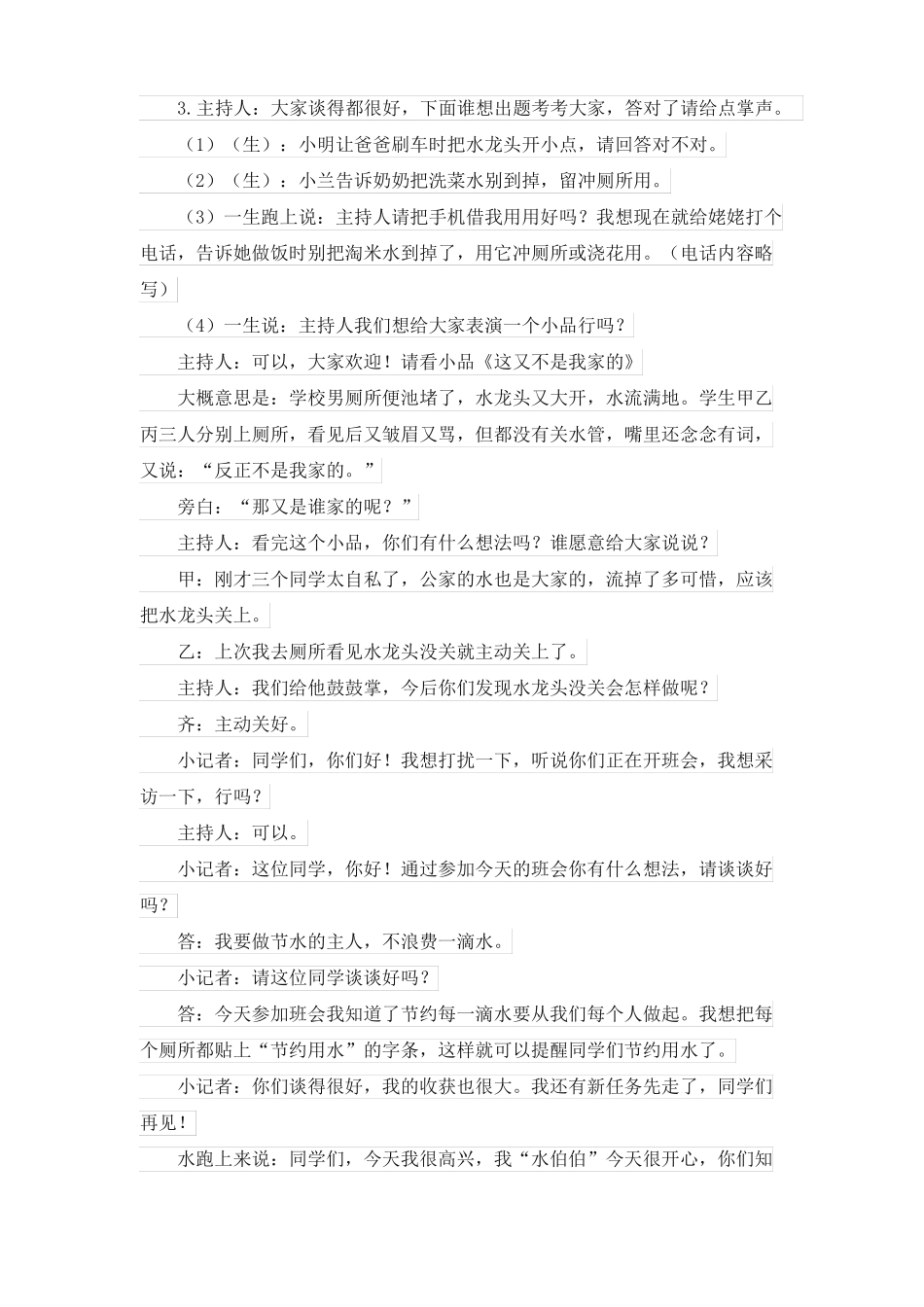 中药材的特殊煎煮方法中药特殊煎煮方法_第3页