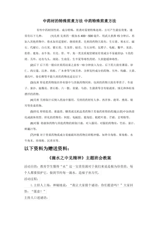 中药材的特殊煎煮方法中药特殊煎煮方法