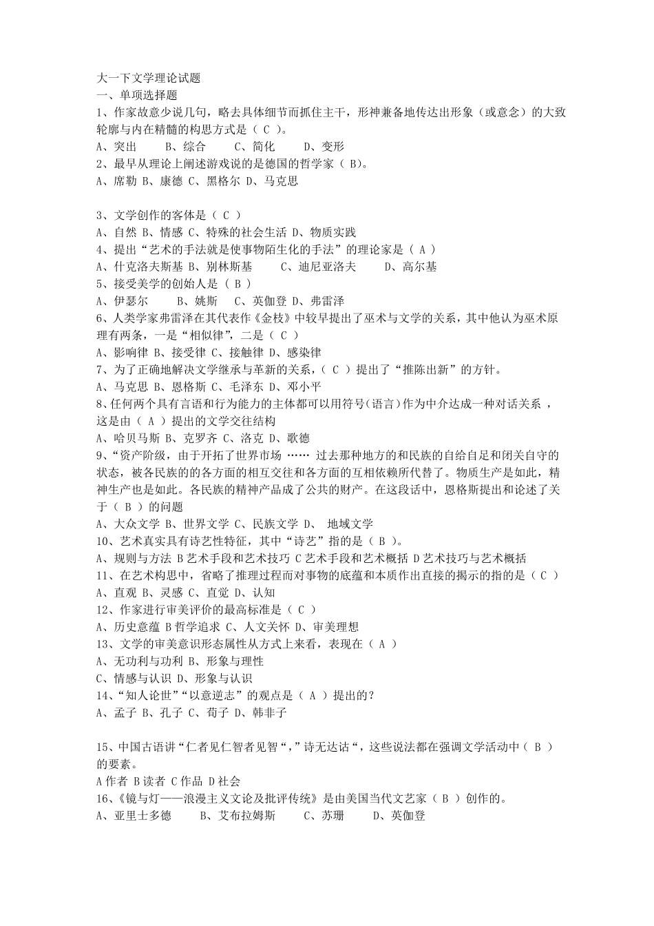 大一下文学理论试题_第1页