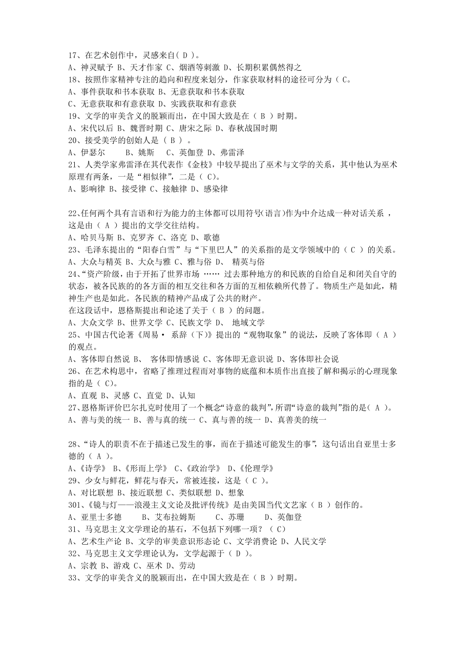 大一下文学理论试题_第2页