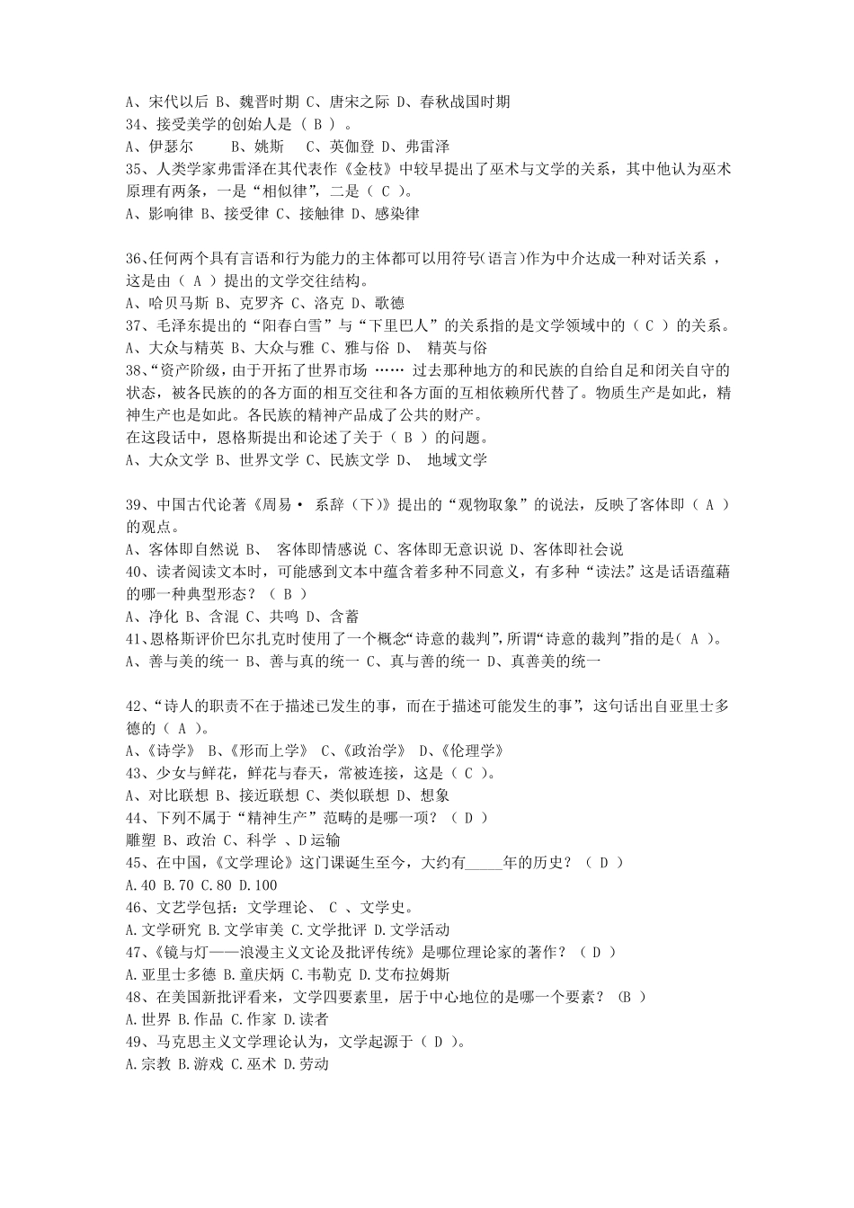 大一下文学理论试题_第3页