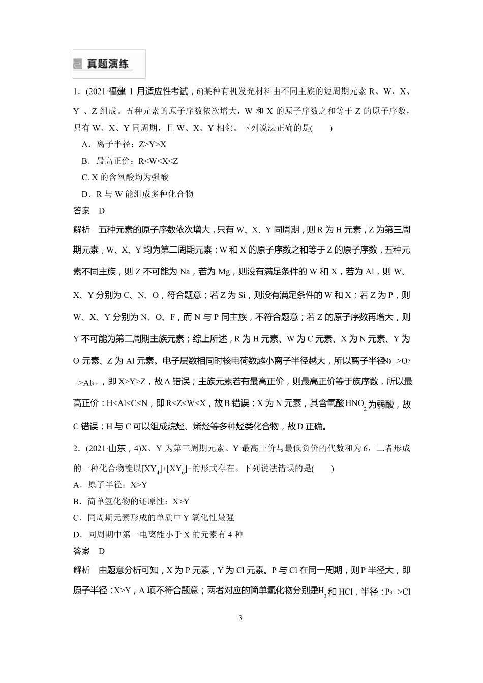 高中化学二轮复习课件物质结构与性质选择题_第3页