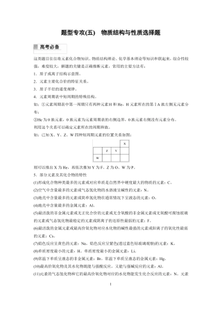 高中化学二轮复习课件物质结构与性质选择题