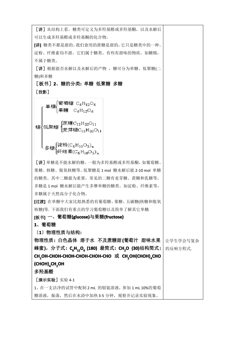 高中化学糖类教案_第3页