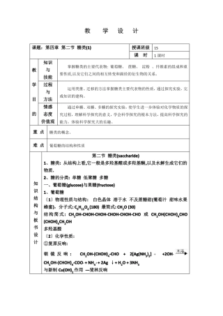 高中化学糖类教案