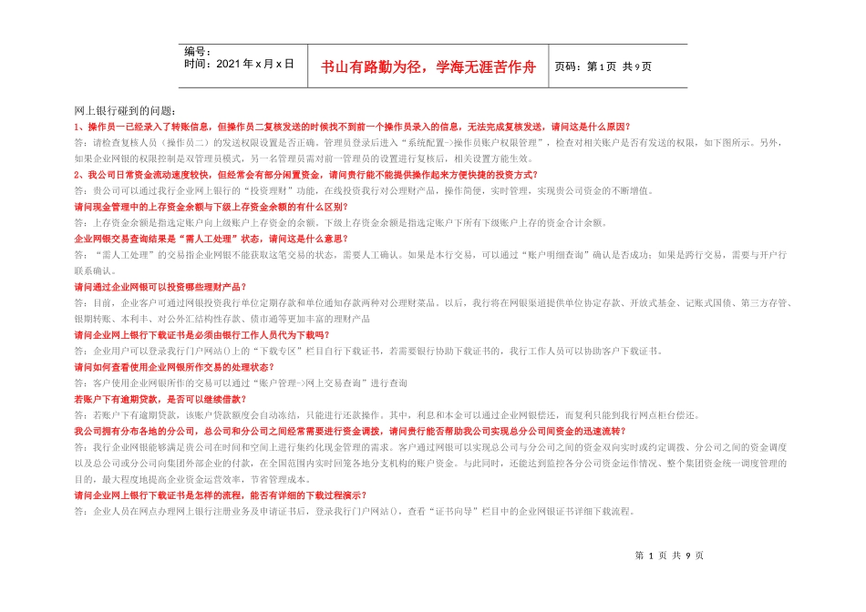 网上银行碰到的问题_第1页