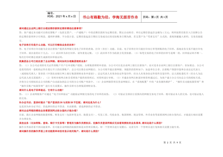网上银行碰到的问题_第2页