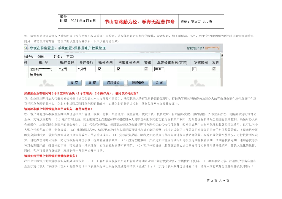 网上银行碰到的问题_第3页