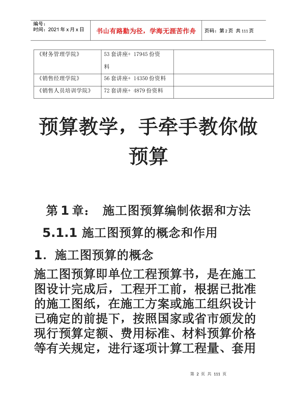 手把手教你怎样做预算_第2页