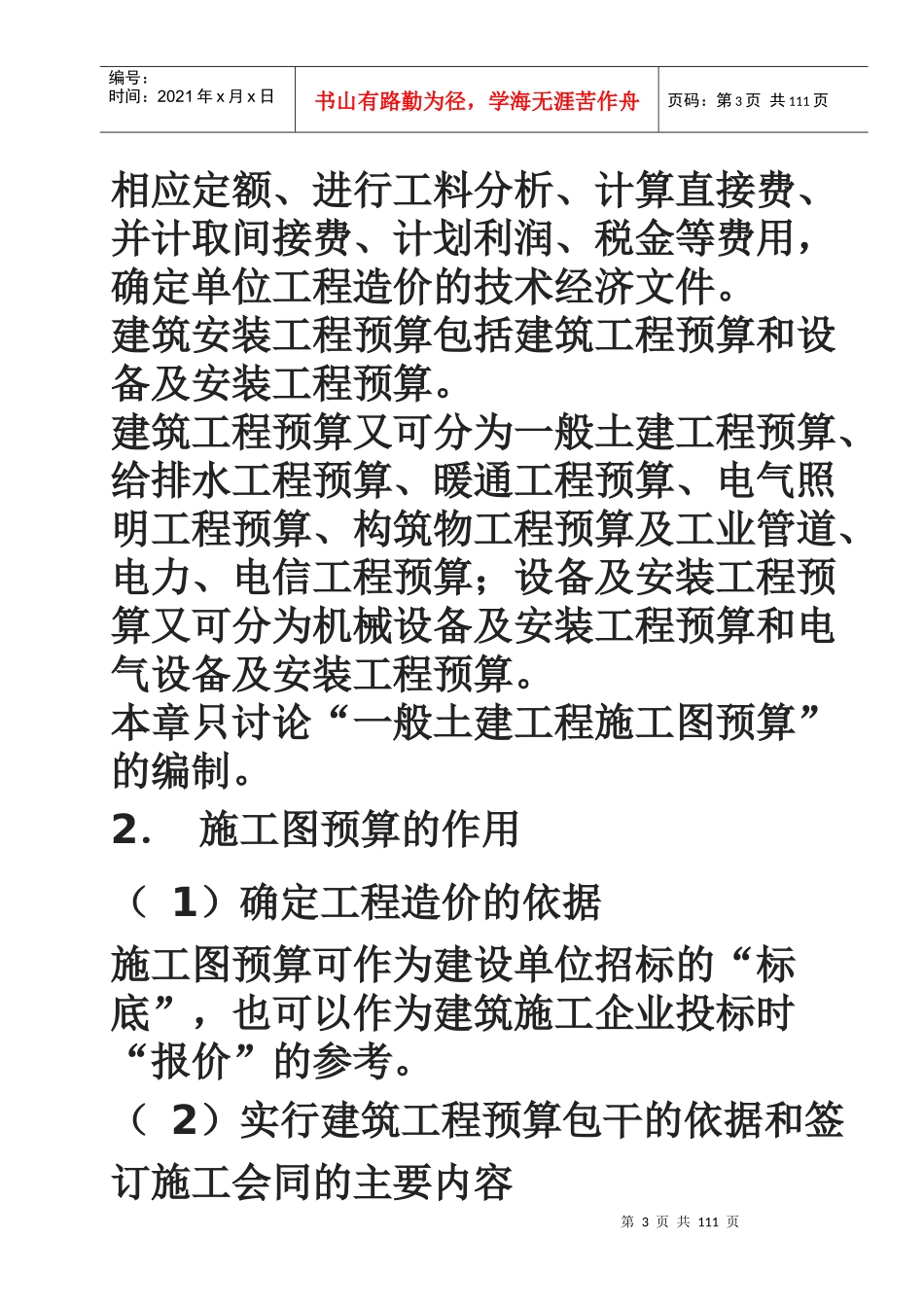手把手教你怎样做预算_第3页