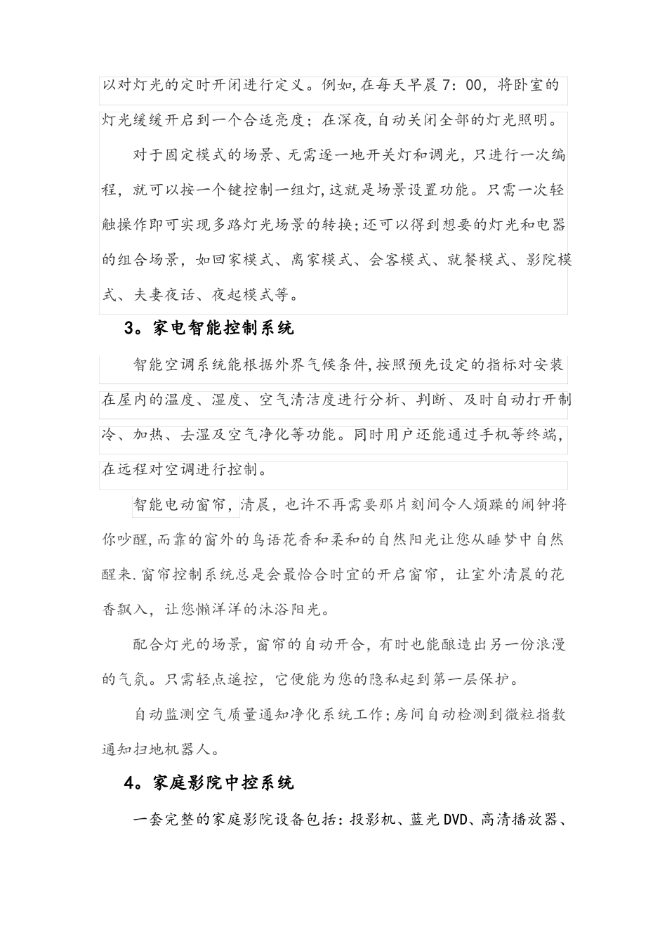 智能家居系统说明_第2页