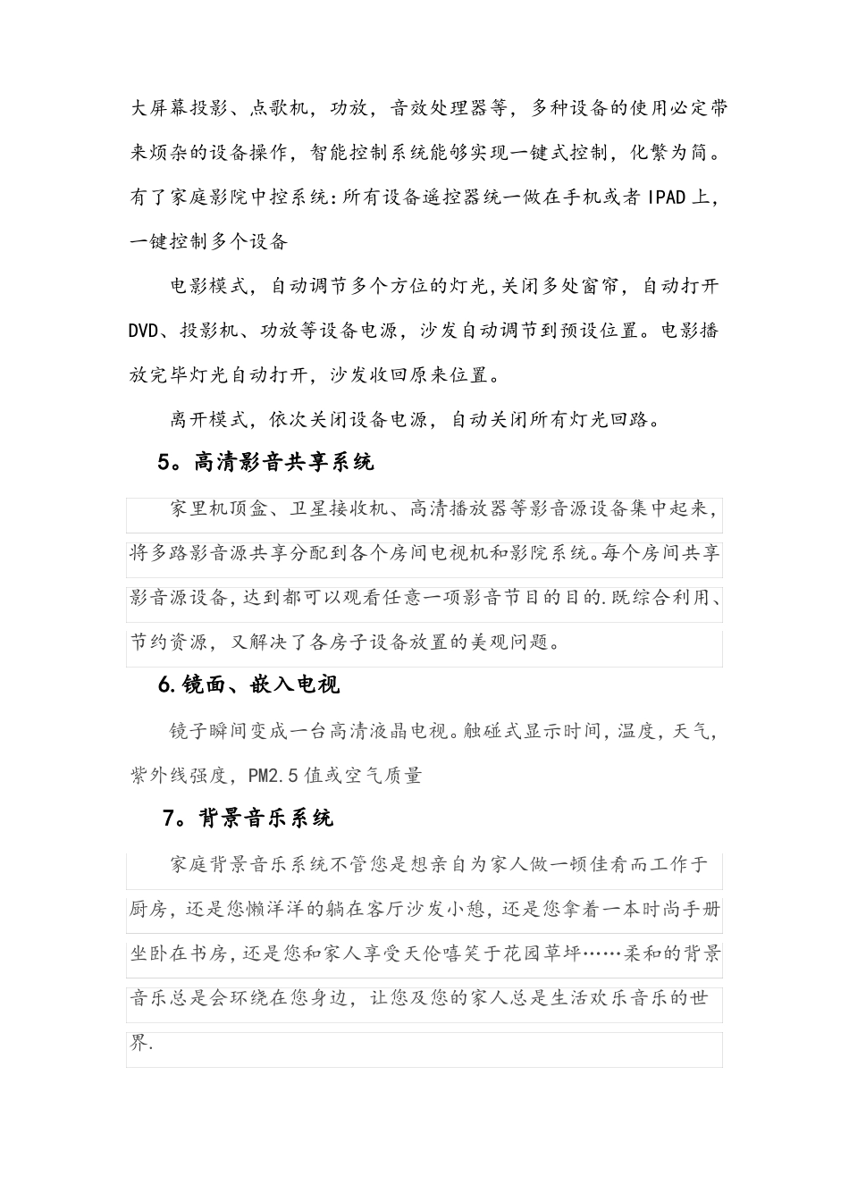 智能家居系统说明_第3页