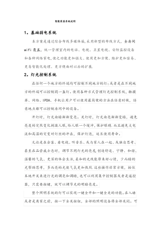 智能家居系统说明