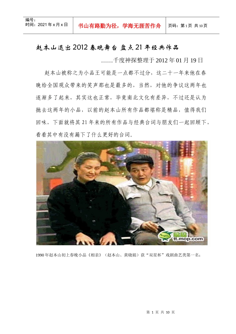 赵本山退出XXXX春晚舞台 盘点21年经典作品_第1页
