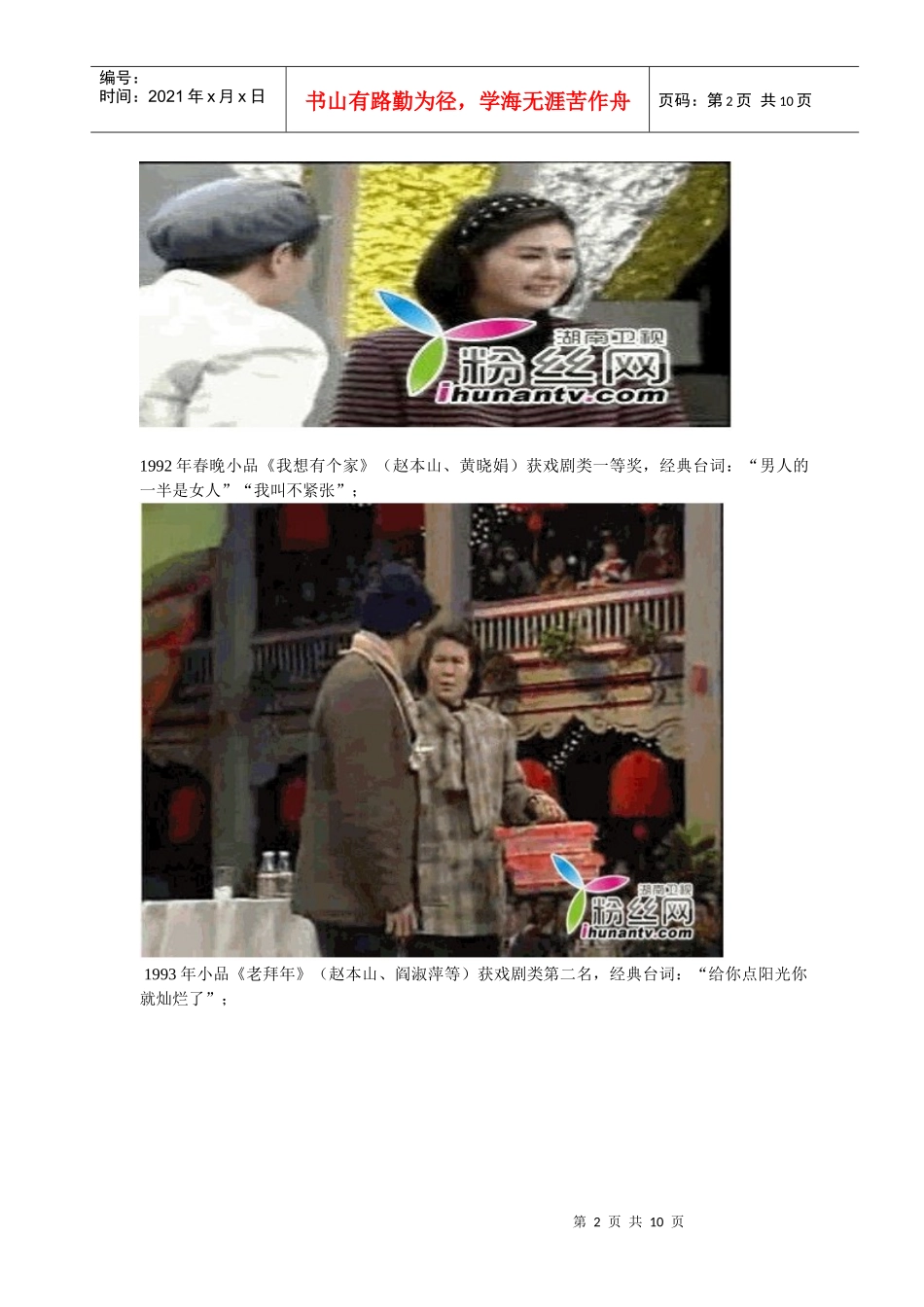 赵本山退出XXXX春晚舞台 盘点21年经典作品_第2页