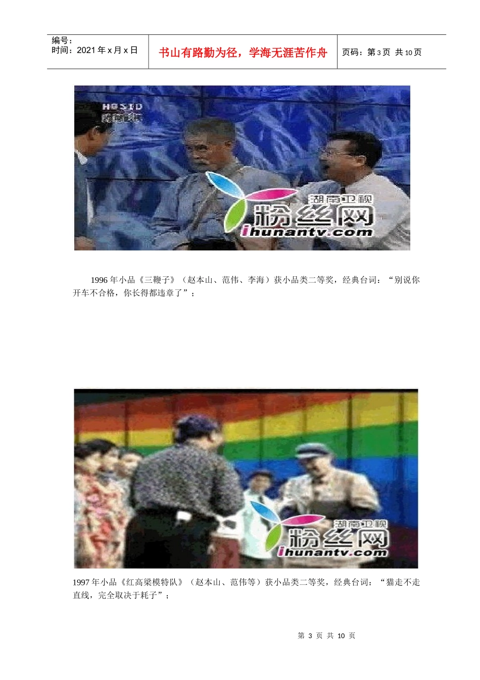 赵本山退出XXXX春晚舞台 盘点21年经典作品_第3页