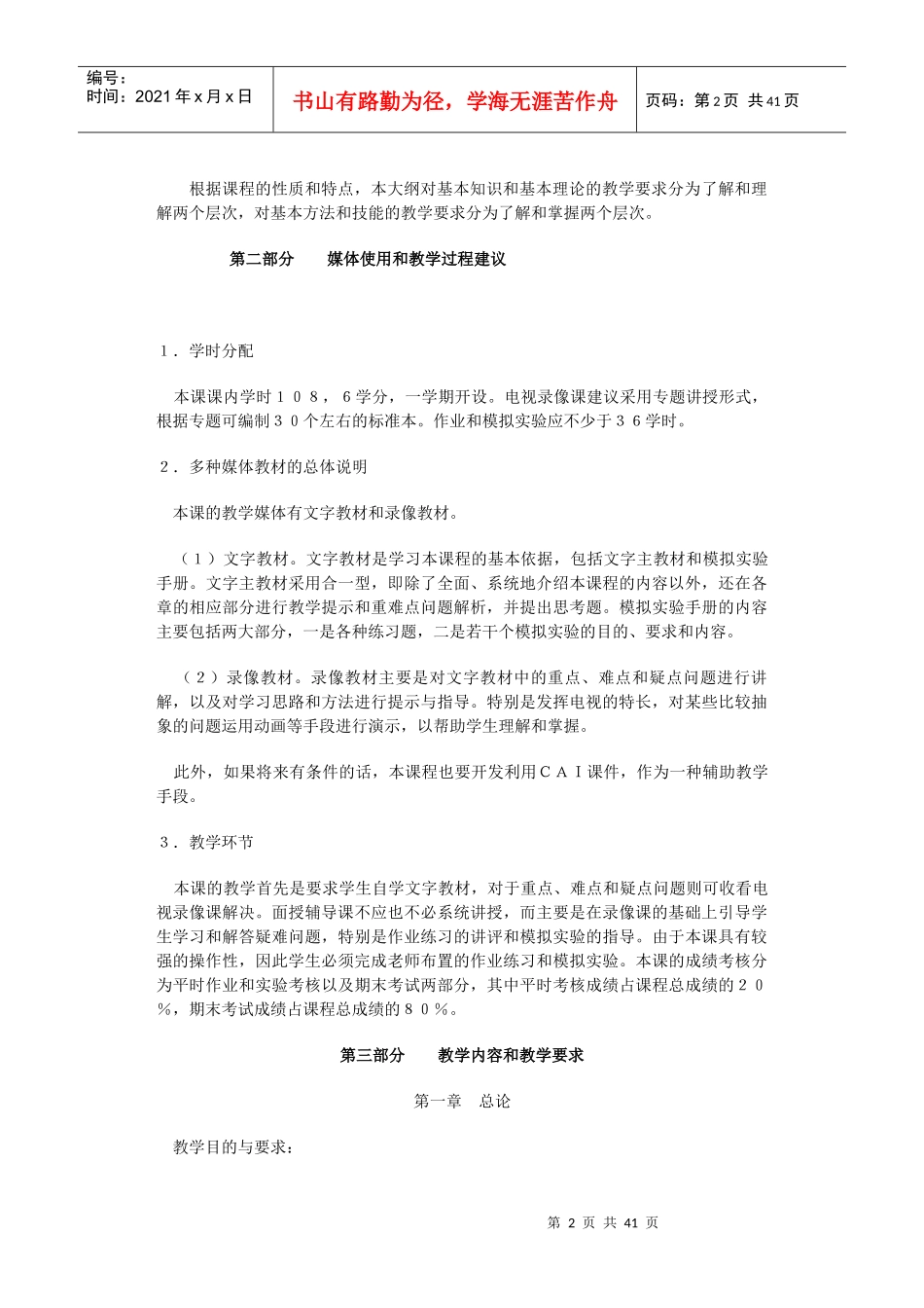 《中级财务会计》课程教学大纲(doc 39)_第2页