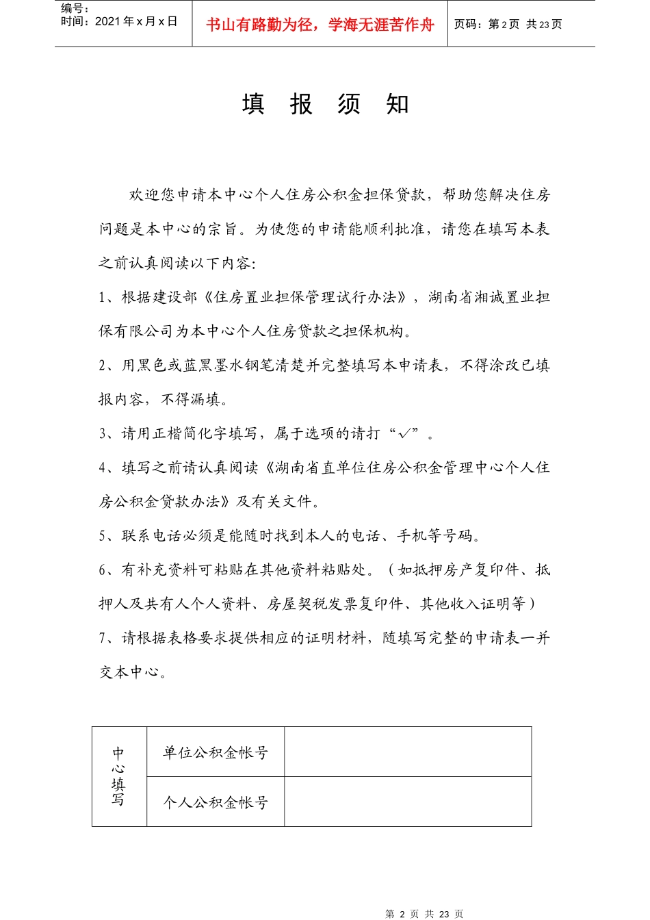 个人住房公积金担保贷款资料清册_第2页