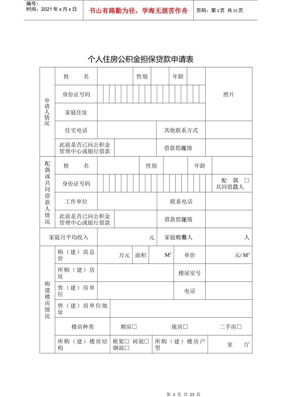 个人住房公积金担保贷款资料清册_第3页