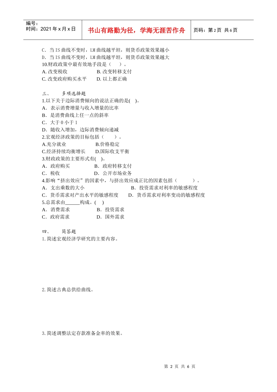 第二章 宏观经济学_第2页