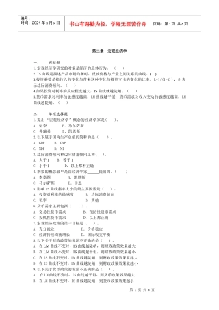 第二章 宏观经济学