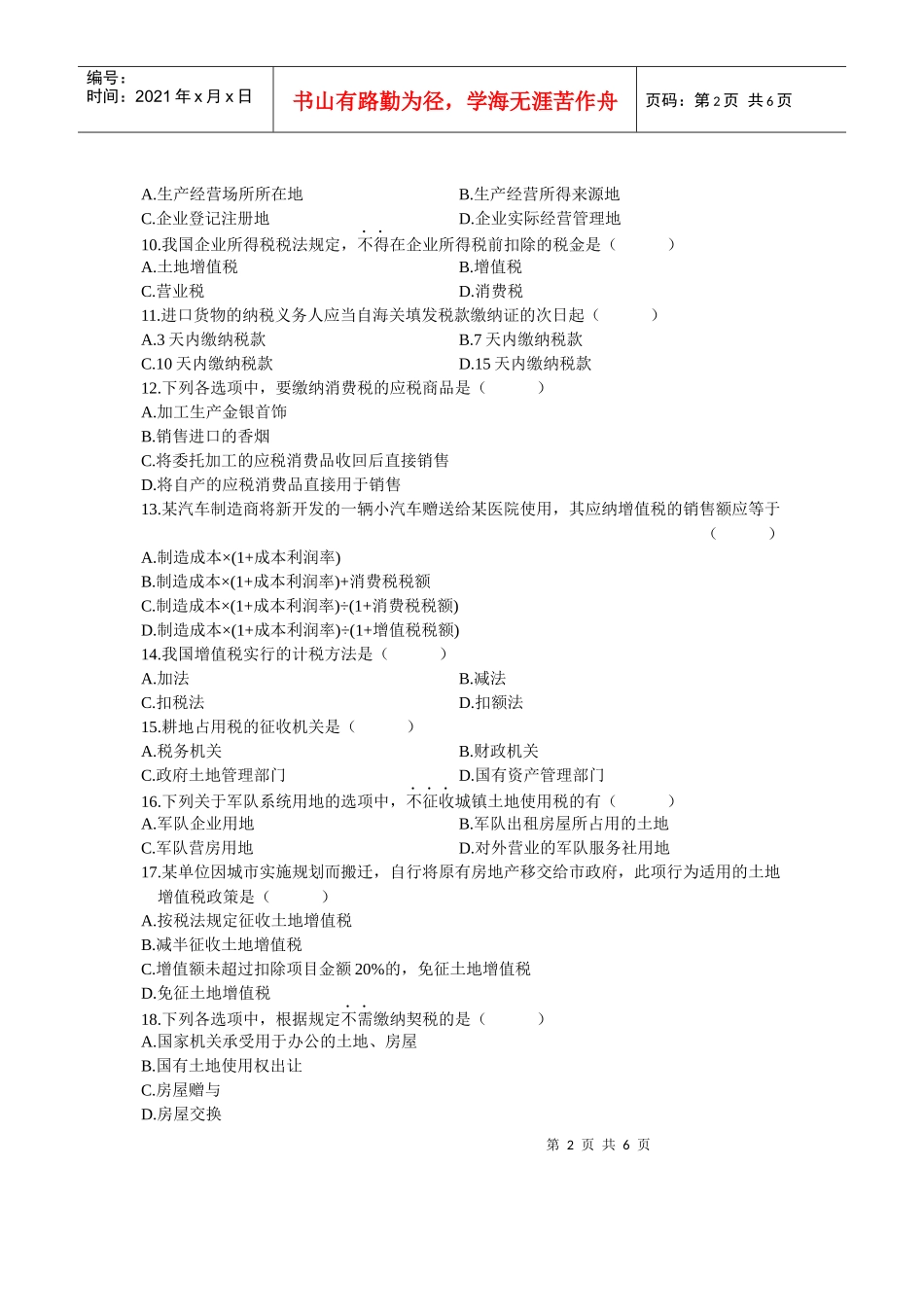 XXXX年01月自考中级财务真题_第2页