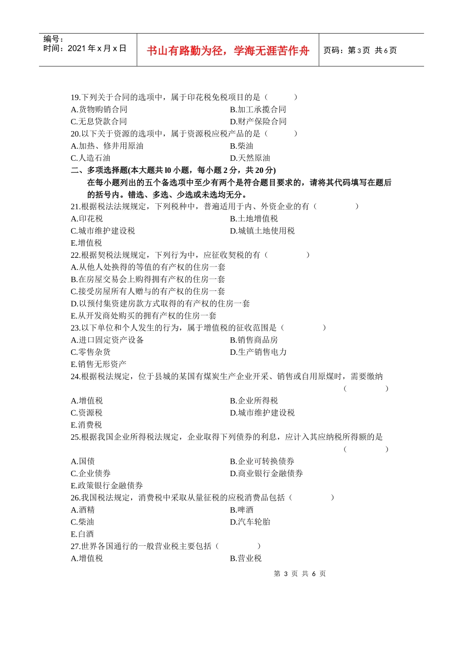 XXXX年01月自考中级财务真题_第3页