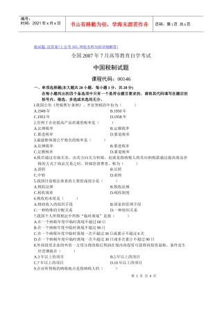 XXXX年01月自考中级财务真题