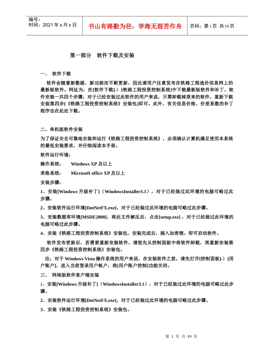铁路工程投资控制系统使用教程_第2页