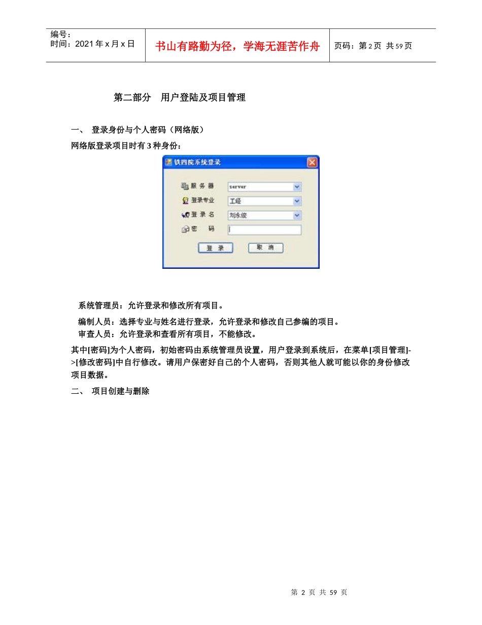 铁路工程投资控制系统使用教程_第3页
