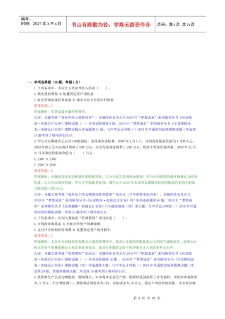 初级会计实务经典试题(doc 21页)