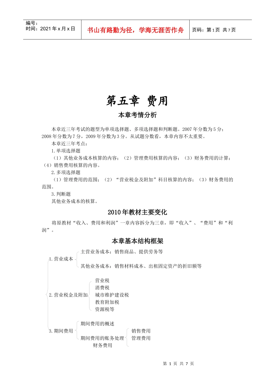 营业成本、税金及附加_第1页