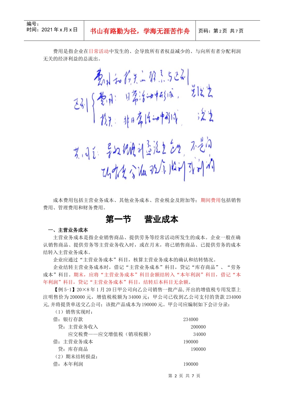 营业成本、税金及附加_第2页