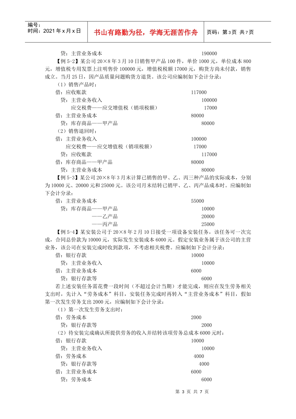 营业成本、税金及附加_第3页