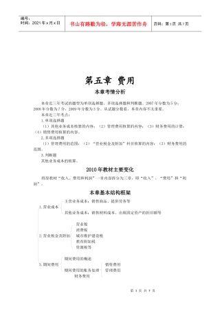 营业成本、税金及附加