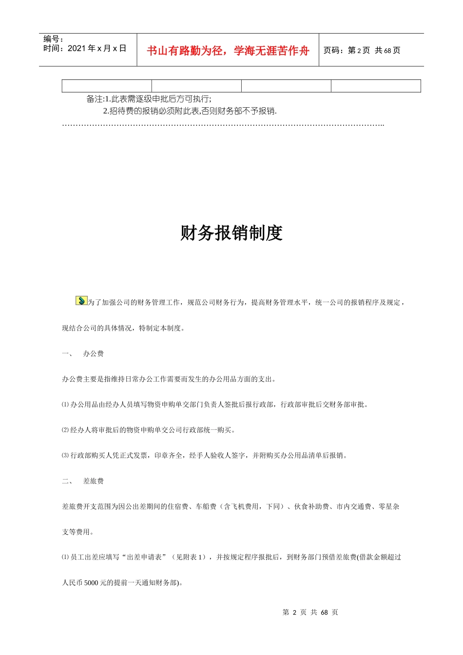 财务报销制度汇编_第2页