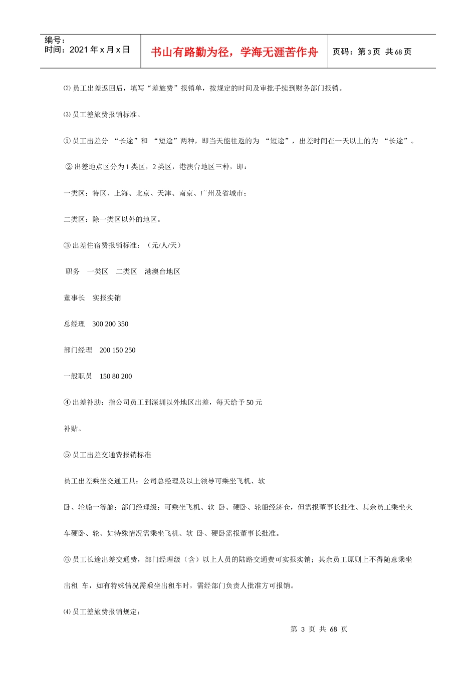 财务报销制度汇编_第3页