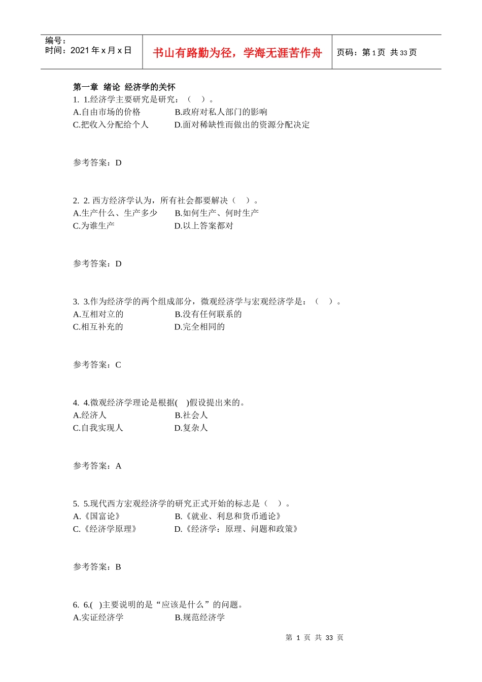 华工网络经济学原理答案OK_第1页